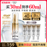 欧莱雅小银管防晒霜30ml户外高倍隔离霜护肤品化妆品生日礼物