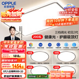 欧普（OPPLE）吸顶灯大尺寸客厅灯饰调光照明灯具大瓦数现代简约套餐11 包安装
