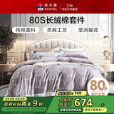 富安娜家纺 80s长绒棉全棉床上四件套 贡缎数码印花床单被套230*229cm