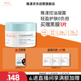 雅漾（Avene）【樊振东同款】控油净肤保湿凝露50ml 改善毛孔控油乳液面霜礼物