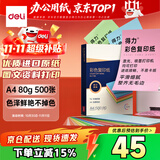 得力（deli）A4 80g10色混装复印纸 彩色非厚卡纸 儿童DIY手工纸剪纸打印纸 500张/包 7788【经典热销】