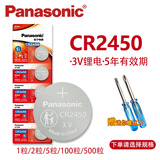 松下（Panasonic） 3V纽扣电池 型号可选 适用汽车遥控器、电子仪器仪表、电脑主板、血糖仪等遥控电池电子纽扣 CR2450（宝马经典款遥控器钥匙/电视盒/晾衣杆 5粒（整卡）