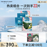 FAN BEAUTY DIARY范冰冰同款补水润肤提亮面膜套装 海葡萄2盒+美白2盒