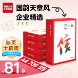 天章 （TANGO）天章风A4纸打印纸 70g 500张*5包 双面打印复印纸 顺滑畅打高性价比 整箱2500张【国潮品质款】
