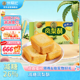 徐福记减糖凤梨酥184g/袋 减糖26% 果肉含量≥22% 8枚点心 