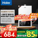 海尔（Haier）【UTSPRO】16升燃气热水器天然气水气双调真恒温【国家补贴15%】 节能恒温芯 低水压启动 高抗风