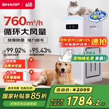 夏普（Sharp）大白P70宠物空气净化器猫毛净化器除异味吸浮毛除过敏原除甲醛家用母婴人宠共护