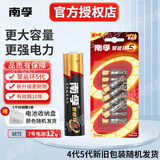 南孚电池5号AA/7号AAA碱性电池聚能环4代电视机空调遥控器鼠标键盘灯牌闹钟血压计智能门锁五号七号aa 7号12粒 赠收纳盒