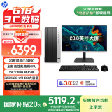 惠普 国家补贴 战99 高性能台式电脑 (14代i7-14700 32G大内存 512G+2T) 23.8护眼大屏  可搭RTX4060Ti