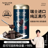 爱普诗（Alpes d'Or）瑞士 98%黑巧克力329g铁罐 高膳食纤维 零食 生日礼物 成毅代言