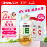 养生堂天然EC组合（VE200粒+VC60片）维E美容祛黄褐斑 维C增强免疫力
