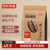 京东京造耶加雪菲咖啡豆227g 浅度烘焙水洗处理SOE精品黑咖啡手冲送人