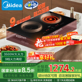 美的（Midea）电磁炉电陶炉双灶电磁灶嵌入式家用大功率3500W恒匀火炒菜烧水火锅多功能双头灶国家补贴DZ35CC10Z