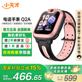 小天才儿童电话手表N5/N3/Q2A智能精准定位防水视频通话长续航历史轨迹初高中生专用3-6-12岁国家补贴 ［金榜 全店TOP1］Q2A星云粉 好礼咨询客服