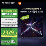 小米（MI）电视65英寸 240Hz高刷 4+64GB小米澎湃OS Redmi X65 以旧换新二级能效 L65RB-RX家电国家补贴
