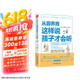 从容养育  这样说孩子才会听（凤凰生活）