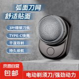 【京东物流】便携式剃须刀 电动剃须刀刮胡刀 type-c快充 多彩烤漆 超高颜值 情人节礼物 高颜值枪黑