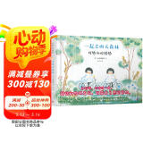 叮铃和叮铃铃：一起去雨天森林（精装全彩）（风靡日本的自然心灵疗愈绘本！低幼美育绘本中的精品）