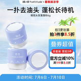 植观（Nattitude）头发蓬蓬粉 头发蓬松干发去油免洗蓬松粉6g 
