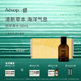 AESOP伊索 虚实之境系列香水 EDP 生日礼物男女 岩岸香水 50ml