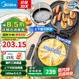 美的（Midea）国家补贴 电饼铛 家用双面加热加深大火力上下可拆洗 商用烙饼煎饼锅三明治蒸汽煎烤机电饼档 【上下可拆洗|滑杆调温】 JKE3070