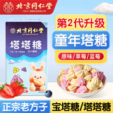 怡福寿同仁堂 宝塔糖驱儿童塔塔糖儿童成人宝塔糖驱蛔虫儿童成人
