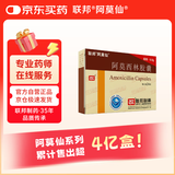 [阿莫仙] 阿莫西林胶囊0.5g*24粒/盒