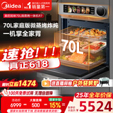 美的【国家补贴】无边全嵌70L大容量全变频微蒸烤炸炖5合1体机GR7 嵌入式微蒸烤箱一体机 杯水鲜蒸 R7