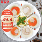 富海锦鲜汁半壳虾夷扇贝320g6只 无沙火锅烧烤食材 海鲜水产贝类