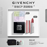 纪梵希（Givenchy）口红散粉彩妆高级感礼盒 粉丝绒唇膏+散粉1号定妆 生日礼物结婚