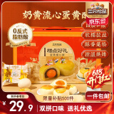 三只松鼠蛋黄酥礼盒1000g 约20枚送礼双拼高端奶黄流心+红豆夹心送礼礼盒