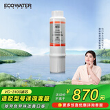 怡口（ECOWATER）滤芯VC-3100（适配于830VC/830VC-Plus）