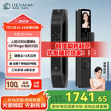 德施曼（DESMAN）智能门锁3D人脸识别可视猫眼大屏指纹密码防盗电子锁 大圣 Q5FPro