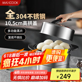 美厨（maxcook）蒸锅 304不锈钢30CM二层蒸锅 旋风复底汤锅燃气电磁炉通用 新上市