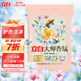 立白大师香氛洗衣粉 蓝风铃香4.9斤 洁净护色 持久留香
