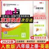 2025秋典中点八年级上册下册语文数学英语物理人教版外研版初二8年级上下册教材同步训练拔尖作业尖子生提优训练综合应用创新题荣德基典中点 【25秋】典中点八年级上册【英语】人教版