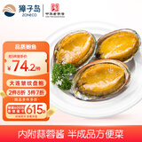 獐子岛 冷冻鲍鱼320g 6粒/盒 去脏去膜蒜蓉料包 火锅煲汤预制菜海鲜水产
