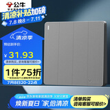 公牛（BULL）开关插座 G12系列 四开单控开关86型暗装大面板G12K411 星空灰