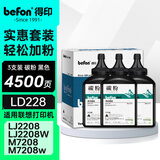 得印 LD228碳粉 三支装 适用联想小新M7208W 7208W m7268w M7218W LJ2208W LJ2218W LT2268 LJ2268W墨盒