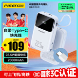 品胜【3C认证】自带Type-C线充电宝20000毫安大容量可上飞机高铁22.5W快充移动电源适用华为苹果小米白