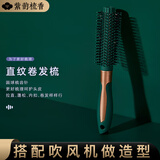紫韵梳香Rahua系列梳子女男直发梳卷发梳造型梳卷梳滚梳理发梳美发梳N-23