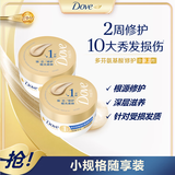 多芬（Dove）密集修护氨基酸发膜50gx2 3分钟奇迹护发素多效损伤修护润发精华 