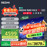 小米（MI）电视REDMI MAX85 2025节能版 85英寸144Hz高刷WiFi6 以旧换新 L85RB-MAXE 一级能效家电 国家补贴
