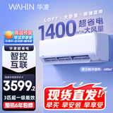 华凌空调 3匹超省电新一级 大风量智能互联 卧室客厅空调挂机 KFR-72GW/N8HA1 以旧换新家电国家补贴