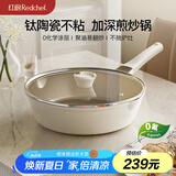 红厨有钛炒锅不粘锅平底煎炒锅陶瓷家用煎牛排炒菜锅电磁炉燃气灶28cm