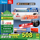 美的（Midea）热水器电热水器40/50/60/80升家用出租房卫生间洗澡 安全节能省电  加长防电墙漏电预警 以旧换新 60L 2000W 满足3-4人洗