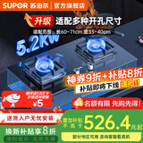 苏泊尔（SUPOR）焕新补贴20%燃气灶天然气灶煤气灶双灶天然气5.2KW大火力燃气灶天然气防爆台式嵌入式两用炉灶 【天然气】5.2kW换装灶 国补减20% PB15
