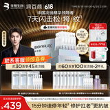 润百颜【樊治欣推荐】元气弹次抛精华液30支抗皱修护护肤品礼物华熙生物