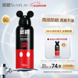 曼秀雷敦新碧骄阳防晒喷雾150ml 迪士尼联名清爽保湿防水敏感肌高倍防晒霜