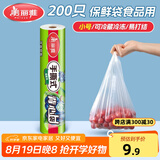 美丽雅保鲜袋背心式食品级200只 小号加厚收纳袋 一次性冰箱连卷分装袋